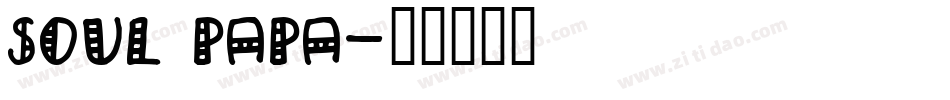 Soul Papa字体转换